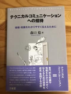 テクニカルコミュニケーションへの招待 = Technical Communic…のサムネイル