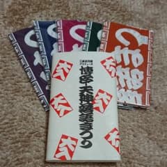 博多天神落語まつり てぬぐい5枚セットのサムネイル
