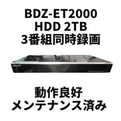 SONY BDZ-ET2000 2TB HDD ブルーレイレコーダー - メルカリ