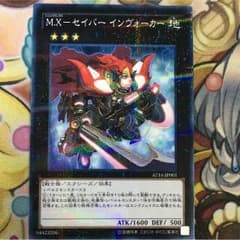 遊戯王 インヴォーカーのサムネイル