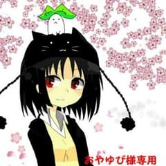 おやゆび様専用のサムネイル