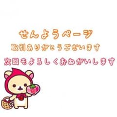 ❤︎KAREN❤︎様専用ページのサムネイル
