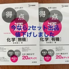 大学入試の得点源 化学[有機] 新装版のサムネイル