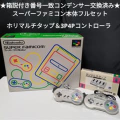 ☆箱説付きコンデンサー交換済☆日本製 スーパーファミコン本体&マルチ