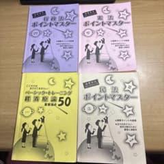 行政法 憲法 民法 経済原論 ポイントマスター 4冊セット 公務員試験のサムネイル