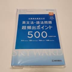 英文法・語法問題超頻出ポイント500 - メルカリ