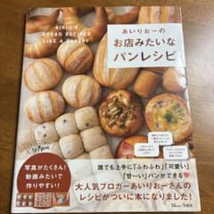 Thumbnail of あいりおーのお店みたいなパンレシピ