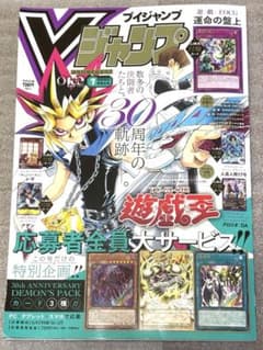 Vジャンプ 2026年7月特大号 遊戯王表紙(今号の付録はありません)+別号