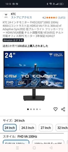 KTC 24インチ FHDゲーミングモニターH24V27のサムネイル