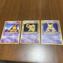 ポケモンカード 旧裏面 ケーシィ ユンゲラー フーディン 3枚セット