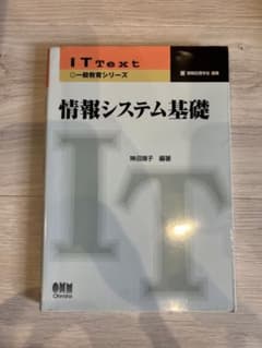 情報システム基礎のサムネイル
