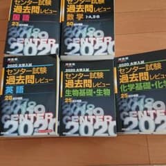 大学入試センター試験過去問レビュー セット 2020のサムネイル