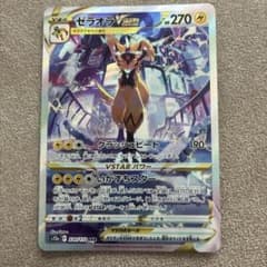 ゼラオラVSTAR SAR ソード&シールド ハイクラスパック VSTARユニ