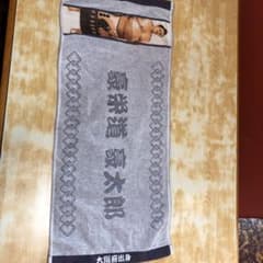 豪栄道タオルのサムネイル