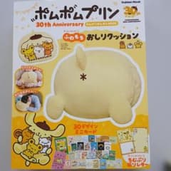 ポムポムプリン 30th Anniversary おしりクッションのサムネイル