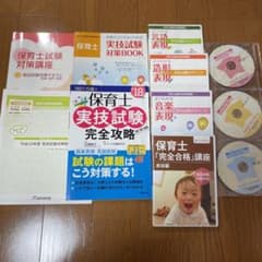 保育士　実技試験⭐︎まとめ売りのサムネイル