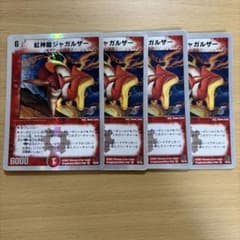 デュエルマスターズ 紅神龍ジャガルザー 4枚セット - メルカリ
