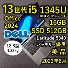 2023年6月 美品 DELL 驚速 13世代 i5 16GB 512GB 1 - メルカリ