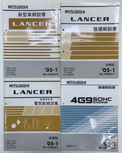 三菱　ランサー　LANCER 05-1 新型車解説書　整備解説書　電気配線図集のサムネイル