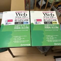 Webクリエイター能力認定試験〈HTML4.01対応〉〈初級、上級〉のサムネイル