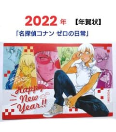 2022年❗【名探偵コナン ゼロの日常】年賀状□サンデー S 安室透