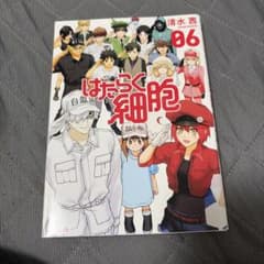 はたらく細胞 06のサムネイル