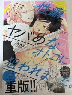 ヤバめなオトコに狙われました。 1巻 2巻セット