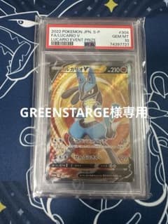 ルカリオV 304/S-P PROMO プロモ 争奪戦 PSA10 ポケモンカード ルカリオ V プロモ PSA10 争奪戦の通販 FU