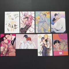 BL漫画 購入特典 ポストカード イラストカード 8点セット まとめ売り
