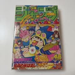 週刊少年ジャンプ　1990年48号　まじかる⭐︎タルるートくん表紙　ドラゴンボール 週刊少年ジャンプ 1990年48号 まじかる⭐︎タルるートくん表紙