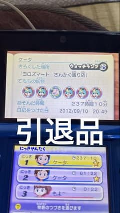 妖怪ウォッチ 真打 完全引退品のサムネイル