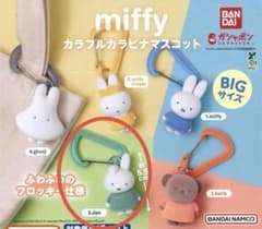 miffy カラフルカラビナマスコット 3.danのサムネイル