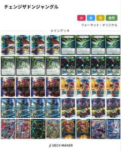 チェンジザドンジャングル チェンジザ覇道 デッキ - メルカリ