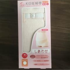 【ばぁば様専用】犬印妊婦帯(腹帯)＊腹巻＋サポートベルトのサムネイル