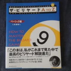 ザ・ビリヤードA to Z ベーシック編のサムネイル