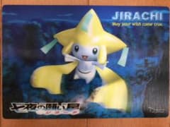 劇場版ポケットモンスター 七夜の願い星ジラーチ ポストカード