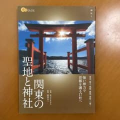 関東の聖地と神社のサムネイル