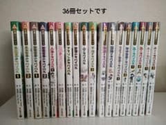 科学漫画 サバイバルシリーズ 18冊セット - メルカリ