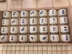 佐賀県銘酒 おちょこ28個セット 非売品のサムネイル