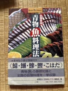 全国各地 青物魚料理法のサムネイル