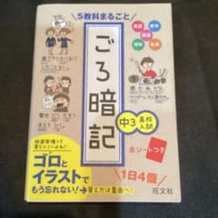 5教科まるごと　ごろ暗記のサムネイル