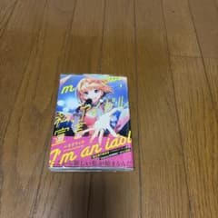 HoneyWorks 私アイドル宣言　　漫画のサムネイル