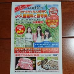 さくらんぼ狩りペア招待券のサムネイル