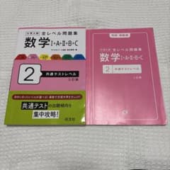 大学入学共通テスト 全レベル問題集 数学I+A+II+B+C 2のサムネイル