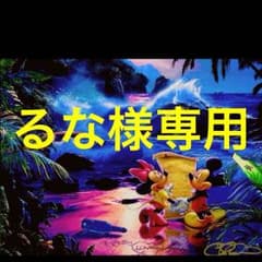 るな様専用のサムネイル