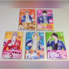 春待つ僕ら 全巻のサムネイル