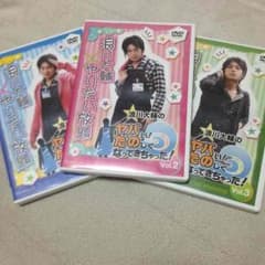 12日まで 《値下げ》浪川大輔のヤバい！たのしくなってきちゃった！セットのサムネイル