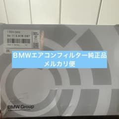 ＢＭＷ　純正品　エアコンフィルターのサムネイル