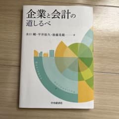 企業と会計の道しるべのサムネイル