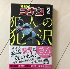 名探偵コナン 犯人の犯沢さん 2のサムネイル